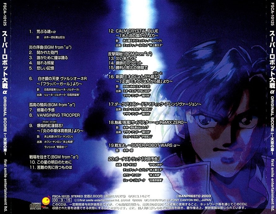 SUPER ROBOT WARS α ORIGINAL SCORE I ~Sky Chapter~ (2000) MP3